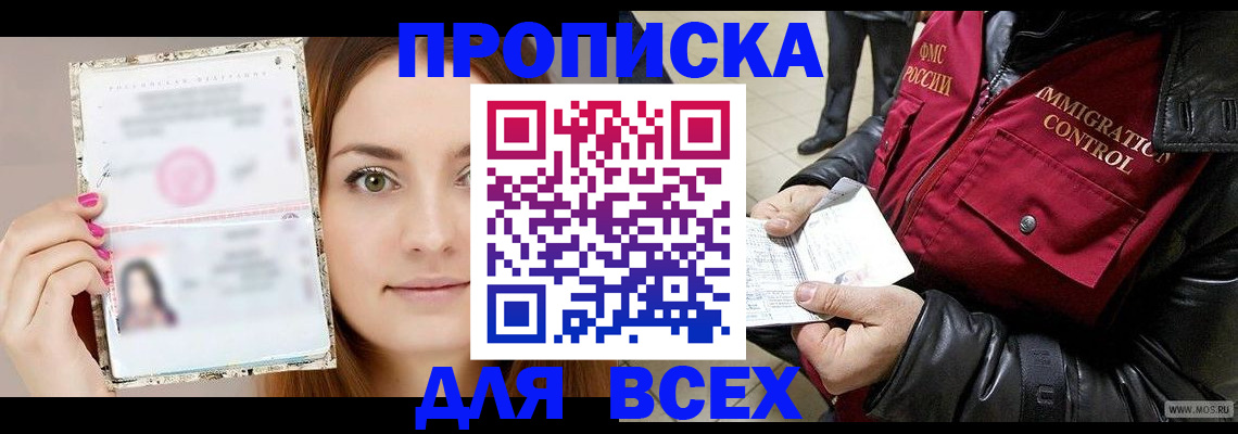 регистрация со штампом в паспорте в Закаменске