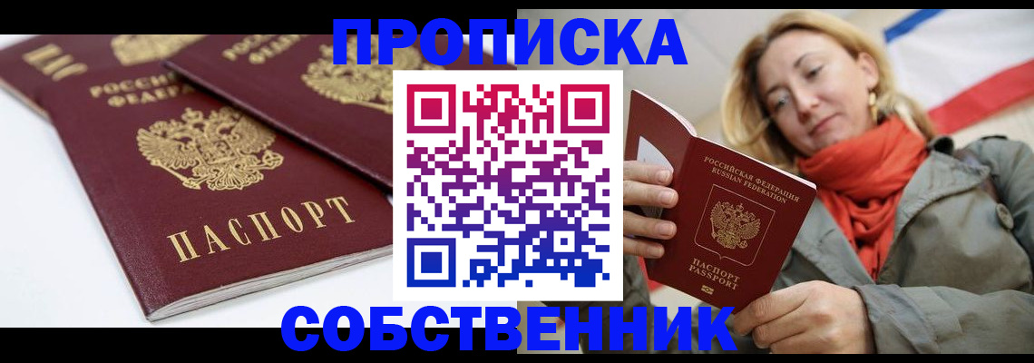 услуги по оформлению прописки в Закаменске