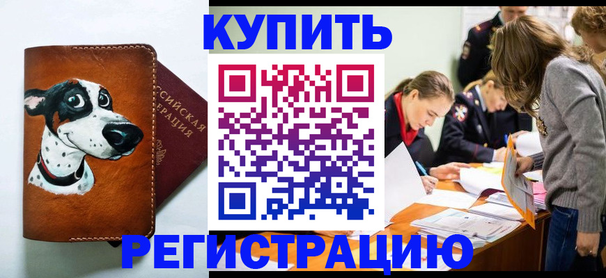 стоимость помощи с пропиской в Закаменске