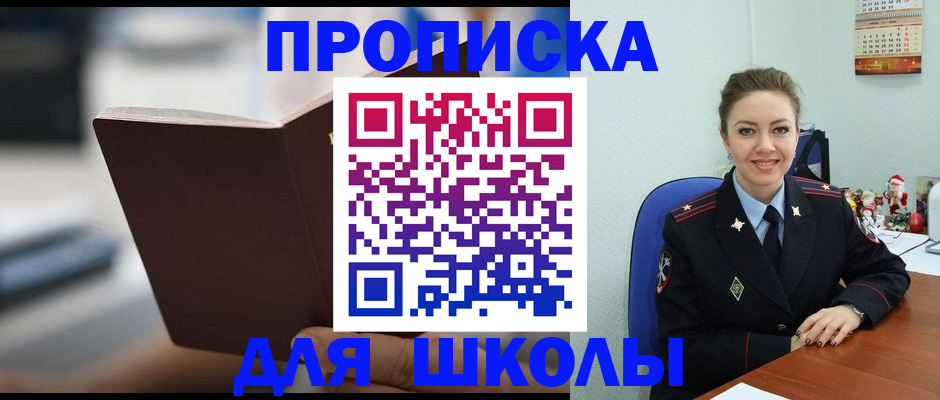 документы для поступления в школу в Закаменске